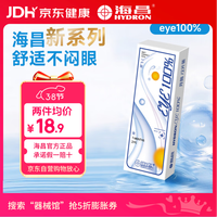 海昌 近视隐形眼镜月抛2片装eye100%水润官网旗舰店正品 2片 175度