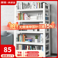 唐辑 书房储物收纳书架 白色 五层