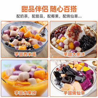  张力生 Q弹软糯 芋圆
