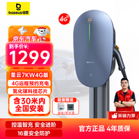 移动端、京东百亿补贴：倍思 适用特斯拉充电桩新能源7kw家用充电桩比亚迪小鹏蔚来极氪通用（送装一体）4g联网含30米安装