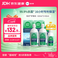 Alcon 傲滴恒润隐形眼镜多功能护理液 420ml*2ml+60ml