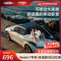 移动端、京东百亿补贴：杜邦 DUPONT）特斯拉modely记忆棉车载床垫便携式双人卷压自驾汽车后排睡垫 Model Y