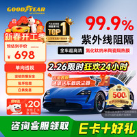 固特异 GOODYEAR）汽车贴膜 金刚系列汽车隔热膜汽车膜玻璃膜车窗膜汽车膜全车膜防晒隔热防爆太阳膜