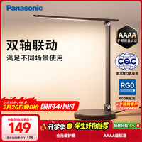 Panasonic AAAA级护眼儿童学习卧室LED触控宿舍书桌台灯致岚pro