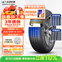 玲珑轮胎 205/55R16 91V 玲珑臻选 HD 适配卡罗拉/高尔夫/朗逸