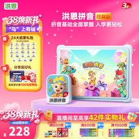 洪恩 识字子集拼音思维ABC会员永久包3-6岁儿童早教启蒙礼物玩具 拼音终身包