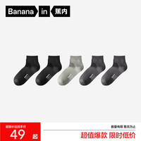 蕉内 银皮331S男士袜子纯棉商务袜10A抗菌防臭透气短中筒秋冬季5双装 纯黑*2+乌灰*2+中冷灰