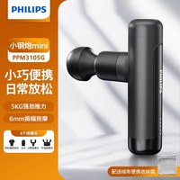 移动端：飞利浦 小钢炮筋膜枪MAX运动肌肉按摩器放松多功能按摩枪新年
