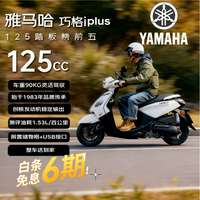 YAMAHA 巧格iPLUS125ZY125T-17摩托车踏板车电喷外卖小绵羊 手碟/象牙白