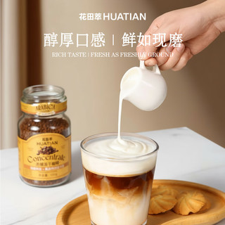  CHALATTE/花田萃 冻干速溶 黑咖啡粉