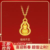 赛菲尔 黄金吊坠葫芦足金项链