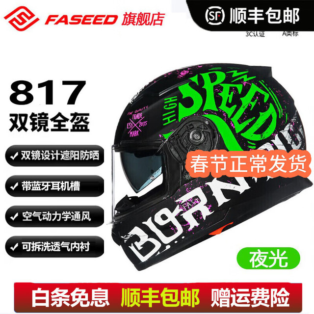 FASEED FS-817 摩托车头盔 全盔 绿色浪漫夜/哑黑 M码
