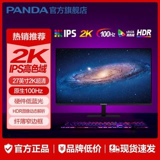 PANDA/熊猫 Q27E6 120Hz高刷 27英寸2K IPS显示器