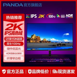 PANDA/熊猫 Q27E6 120Hz高刷 27英寸2K IPS显示器