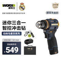 威克士 12伏50N无刷智控冲击钻WU135TR(2.5单电)三星芯锂电手电钻打孔