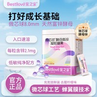 安邦 宝之乐微芯球酵母锌乳酸锌铁婴幼儿儿童含锌低敏速溶 10mg/袋