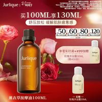茱莉蔻 平滑肌肤 薰衣草精油  100ml