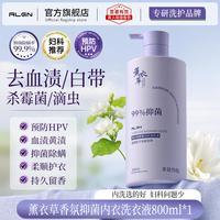 爱兰歌娜 薰衣草抑菌内衣洗衣液男女士杀菌抑菌内裤专用酵素清洗液持久留香