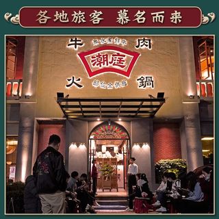  潮庭 牛肉丸牛筋丸组合