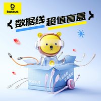 倍思 数据线盲盒适用苹果华为安卓Typec手机车载iPhone平板闪充typec转lighting加长惊喜福袋充电线