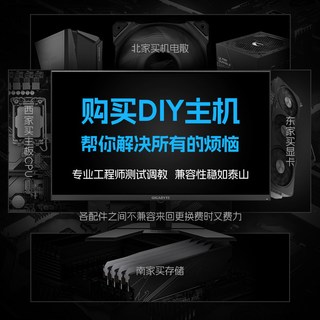  GIGABYTE/技嘉 12期免息 组装电脑整机+RTX5060+RTX5070+RTX5070Ti+RTX5080
