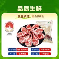 百亿补贴：阿西娅 AXIYA 阿西娅 甘肃靖远滩羊战斧小羊排 2斤