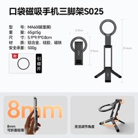 移动端：优篮子 MA60口袋便携Magsafe磁吸手机支架适用苹果iPhone17摄影拍照三脚架桌面支撑架手持自拍杆