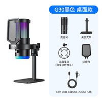 博雅 G30桌面麦克风