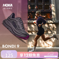 HOKA 新款女款春季邦代9公路跑步鞋BONDI 9 轻盈舒适缓震防滑 灌木棕/银河灰 38