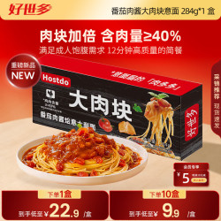 好世多 番茄肉酱大块肉意面284g（还有黑椒口味任选）