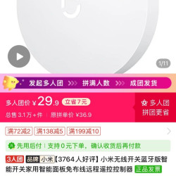 小米 无线开关 3人团