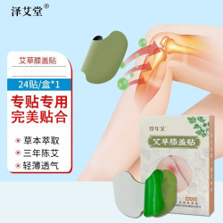 清仓货！艾草膝盖贴24贴/盒