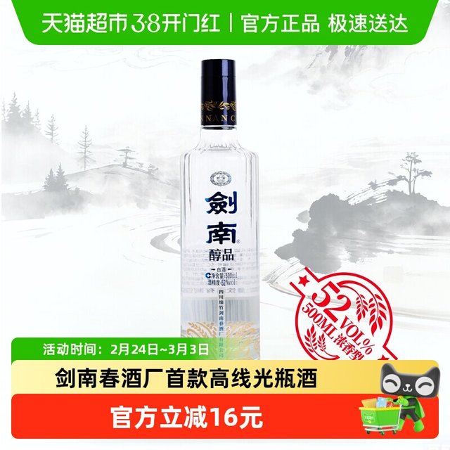 淘金币可用、88VIP、今日必买：剑南春 剑南醇品 52度 浓香型白酒 500ml 单瓶装 酒厂首款嫡系高线光瓶