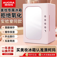澳柯玛 家用小冰箱迷你美妆冰箱冷藏加热宿舍出租房储奶冰箱车载小冰吧