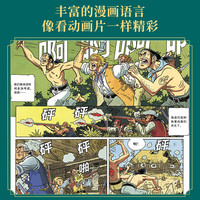  BEIJING TIMES CHINESE PRESS/北京时代华文书局 漫画世界名彩图版 儿童课外阅读书籍