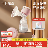 十月结晶 电动吸奶器一体全自动变频挤奶器便携单边吸奶器随机发货热门商品