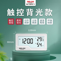德力西 电气温度计室内家用电子智能数显背光温湿度计