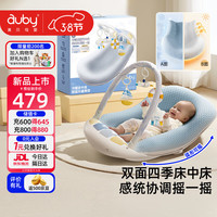 澳贝 新生儿见面礼婴儿冷暖床中床摇摇乐健身架摇椅脚踏琴玩具满月礼盒