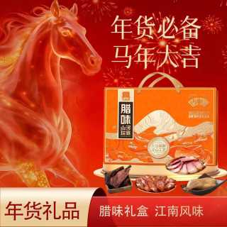 丁山河 马年礼盒春节腊味山河珍宴礼盒1150克