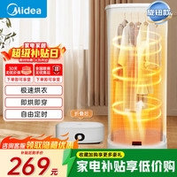 美的 折叠干衣机烘衣机家用烘干机 烘衣服婴儿内衣鞋袜柜式烘衣柜