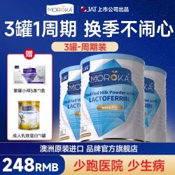 莫兰卡 乳铁蛋白提高儿童免疫力婴幼儿增强抵抗力免疫球蛋白质营养粉奶粉120g