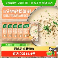 88VIP：家乐 奶油蘑菇汤料包 30g*5包