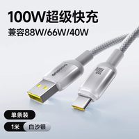 BASEUS/倍思 100W快充 Type-C充电线