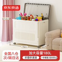  京东京造 巨能装 收纳箱 轮 【⭐升级款180L】可折叠收纳箱 *