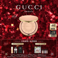 GUCCI 柔焦凝光粉饼02 细腻定妆哑光控油化妆品 生日女神节礼物送女友