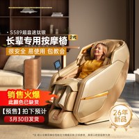 国家补贴、88VIP：西屋电气 S589 按摩椅 超音速钛银