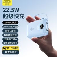 百亿补贴：卡斐乐 超级快充 充电宝 自带线