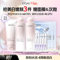 OSM/欧诗漫 补水保湿 珍珠营养美肤化妆品套装