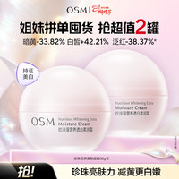 OSM/欧诗漫 补水保湿 珍珠营养美肤化妆品套装