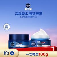 妮维雅 男士水活畅透深润霜面霜补水保湿清爽擦脸抗干燥TJ